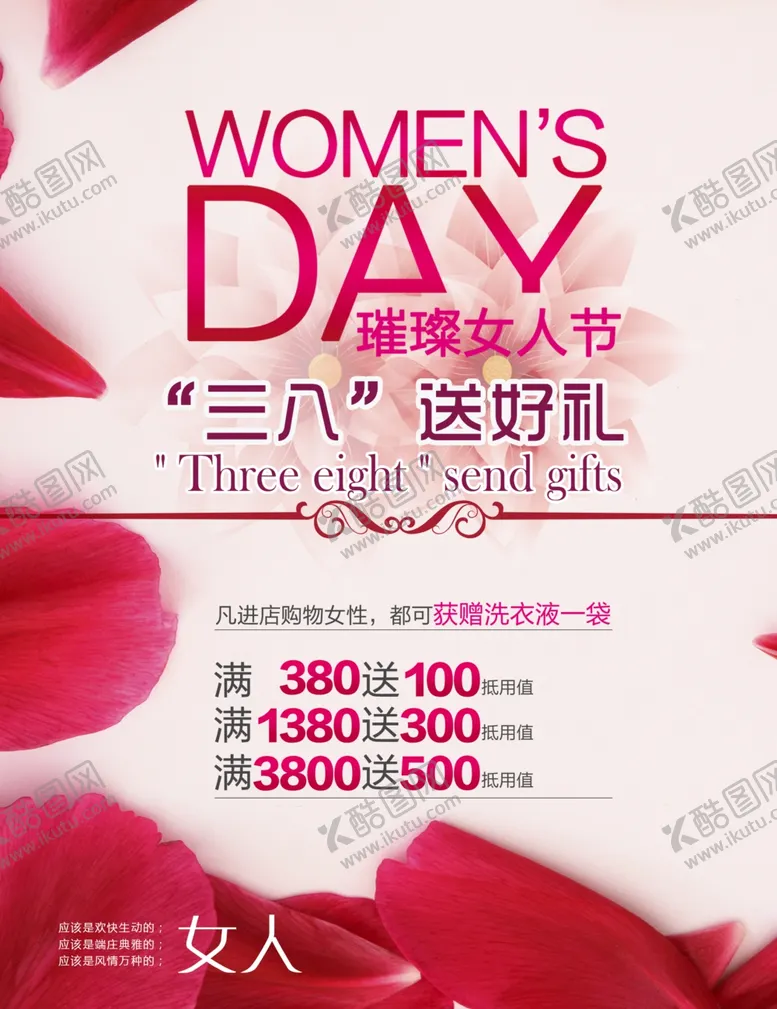 编号：12221506251352428140【酷图网】源文件下载-妇女节海报