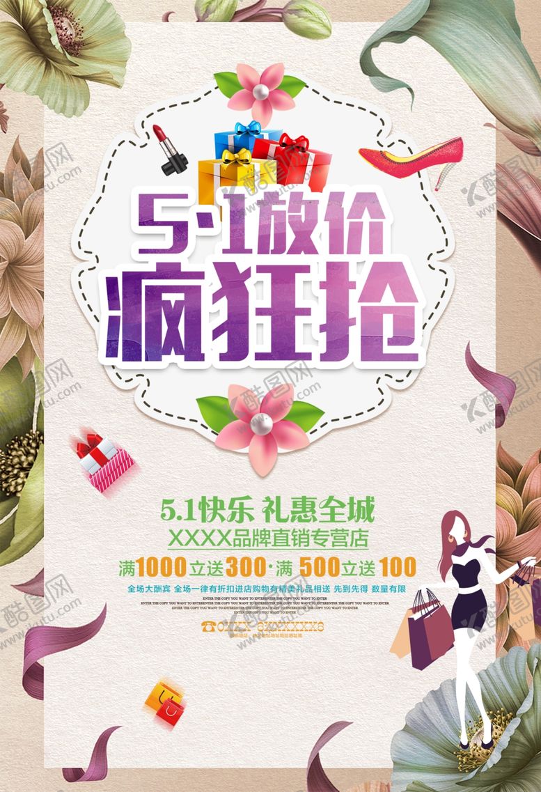 编号：51940605051525552733【酷图网】源文件下载-51海报