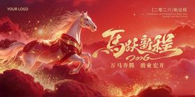 马年年会海报