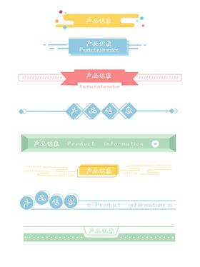 手绘卡通可爱小清新标题栏