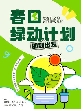 环保海报