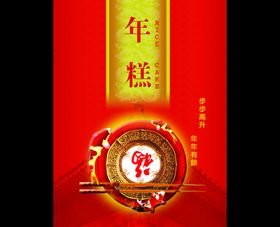 年糕包装
