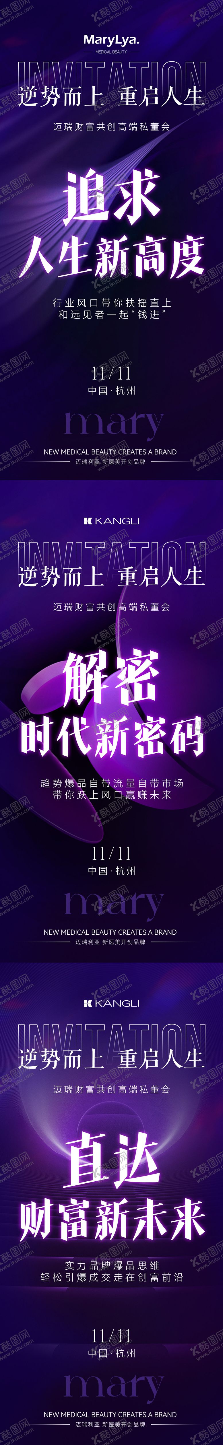 编号：40820502260606255270【酷图网】源文件下载-私董会活动造势海报
