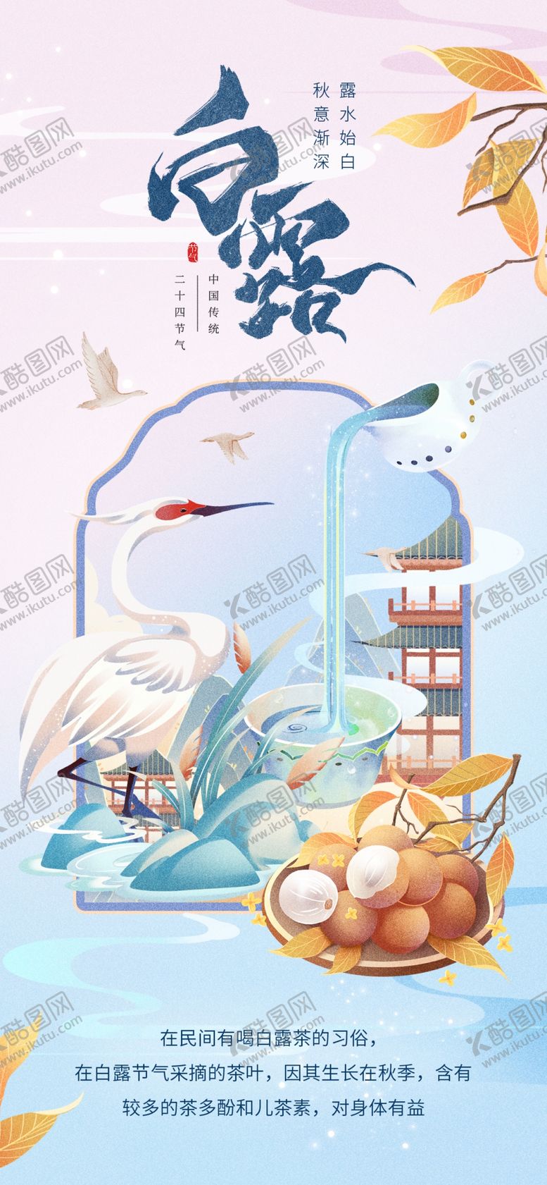 编号：82645010071316041876【酷图网】源文件下载-白露海报