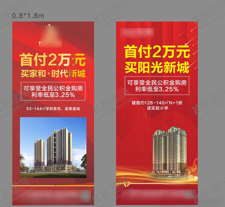 编号：72180310250951126754【酷图网】源文件下载-地产展架