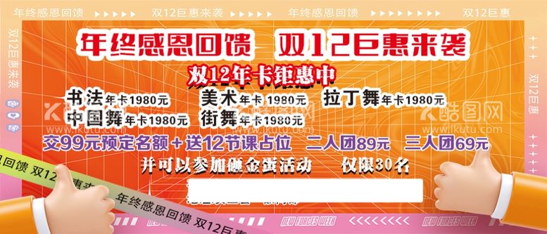 编号：66988111241038425395【酷图网】源文件下载-双12卡片