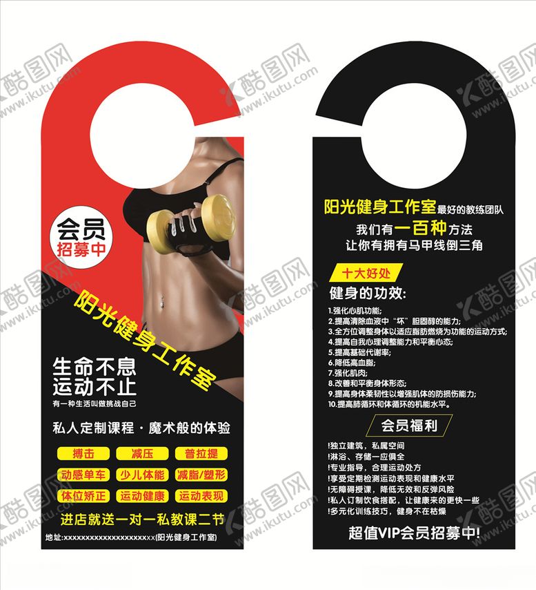 编号：58123709222124225096【酷图网】源文件下载-健身门挂卡