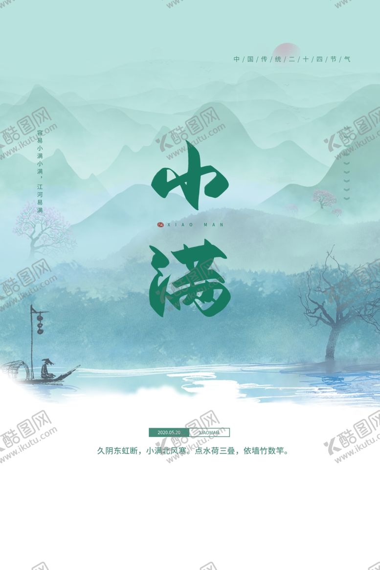编号：30271806282050144076【酷图网】源文件下载-小满