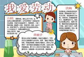 劳动节小报