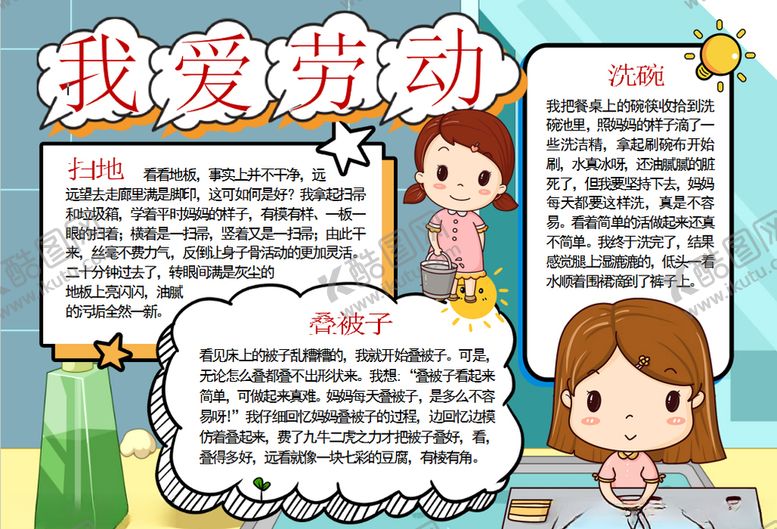 编号：89602710271516348712【酷图网】源文件下载-劳动节小报