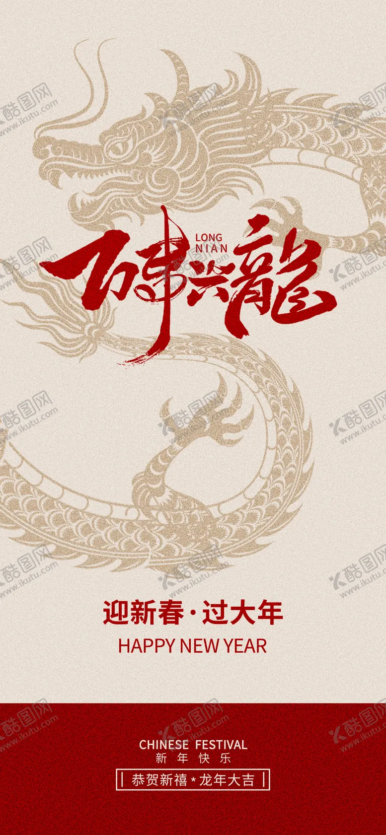 编号：50773011271328313060【酷图网】源文件下载-春节海报