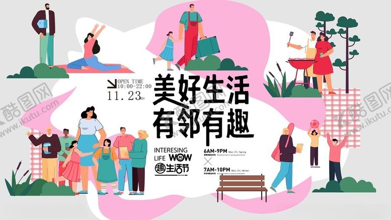 编号：25083104021423262403【酷图网】源文件下载-美好社区生活宣传海报