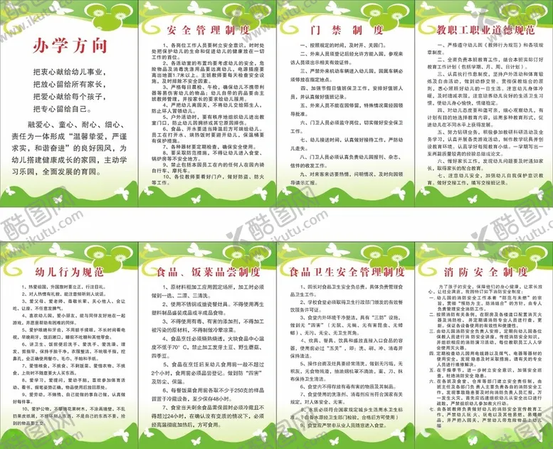 编号：36809912101016131194【酷图网】源文件下载-幼儿制度