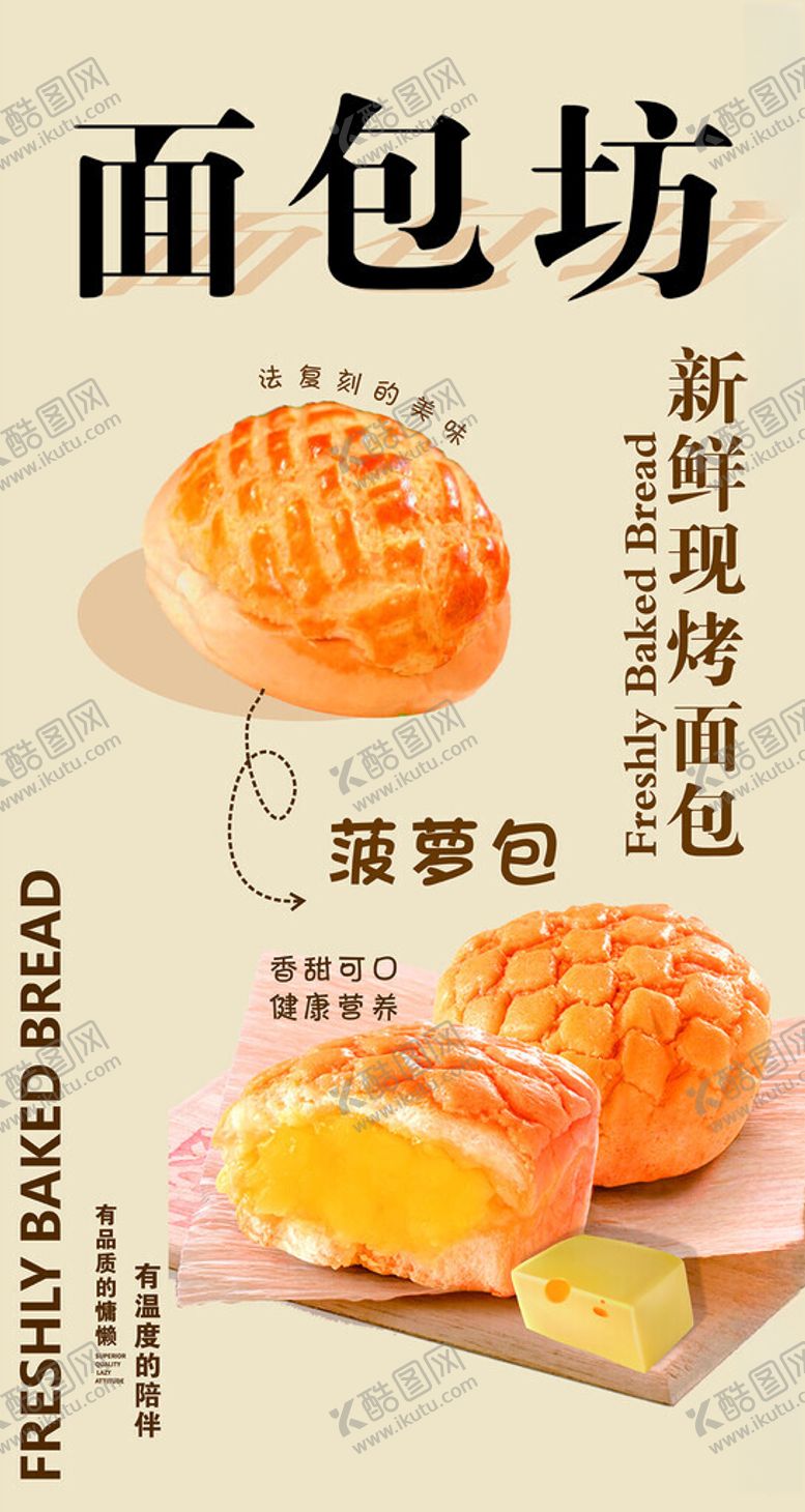 编号：24851701202248491899【酷图网】源文件下载-面包海报