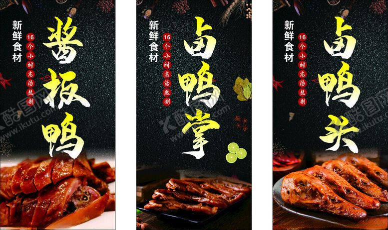 编号：98005301181741199973【酷图网】源文件下载-卤菜
