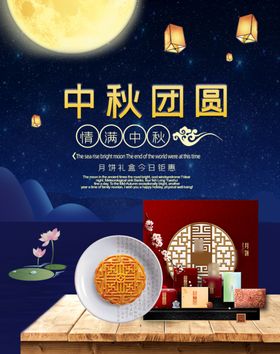 中秋团圆宣传广告节背景节海报