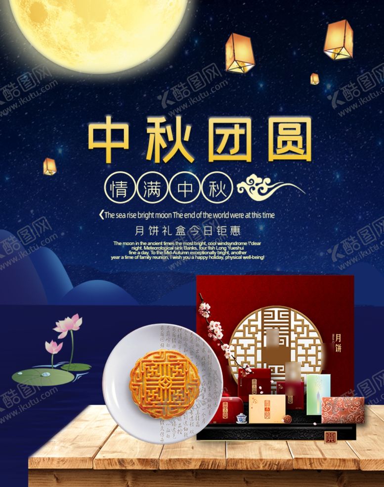 编号：25254107070045075799【酷图网】源文件下载-中秋团圆