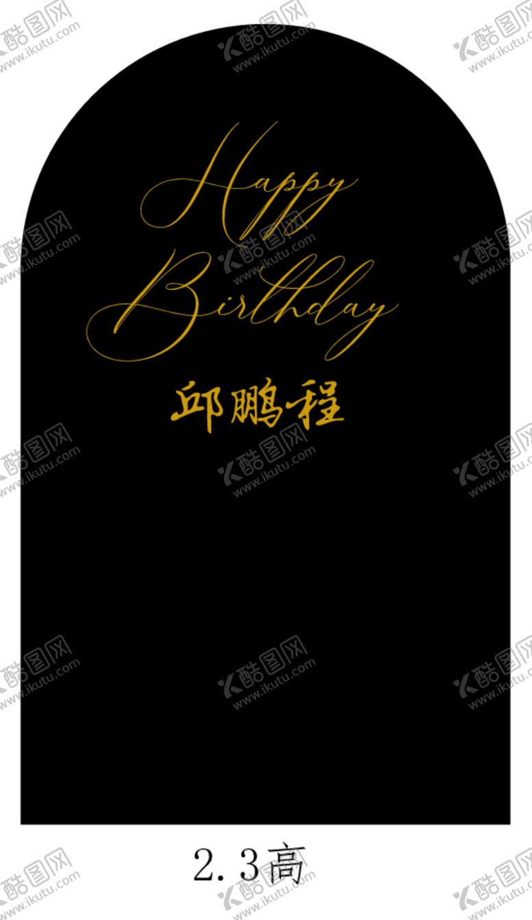 男士生日快乐气球黑色