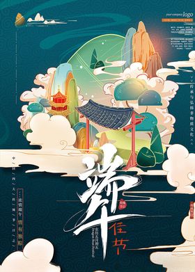 浓情端午活动宣传海报