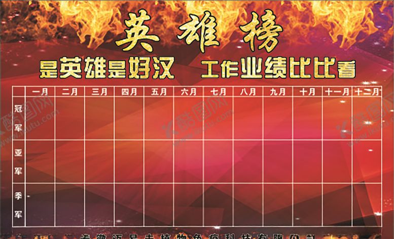 编号：55275007091030424087【酷图网】源文件下载-英雄榜