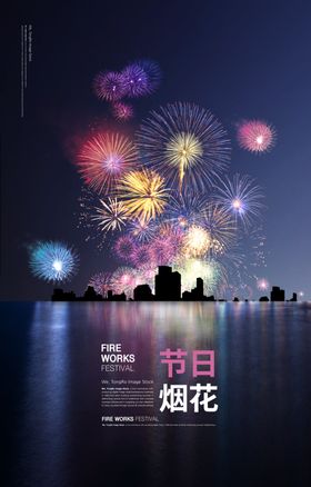 七夕烟花海报