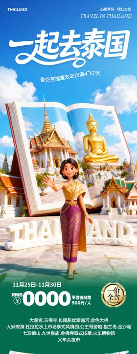 泰国曼谷芭提雅大皇宫一起去