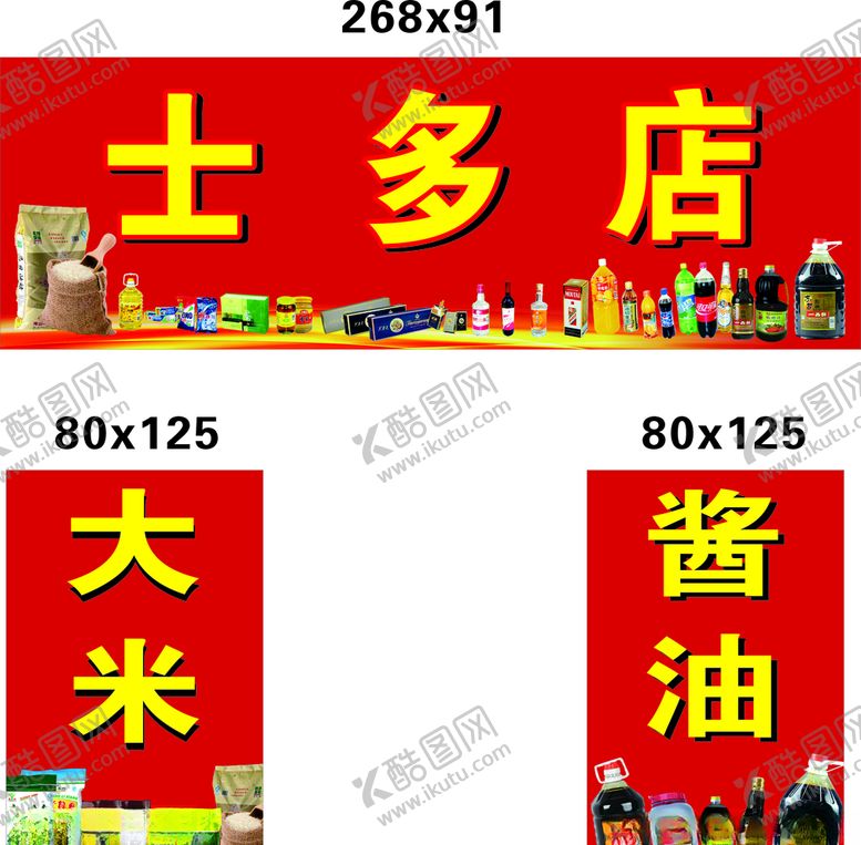 编号：17384709290304237185【酷图网】源文件下载-士多店图片