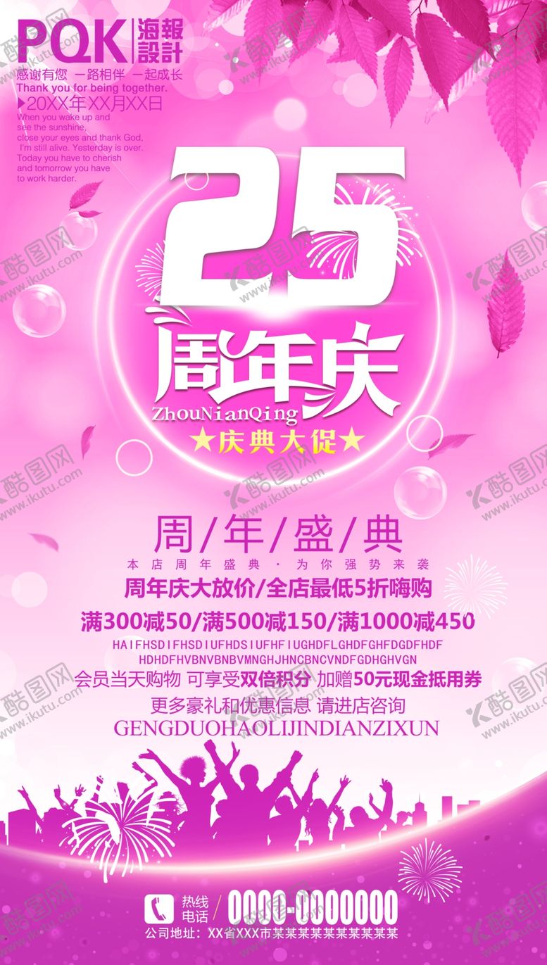 编号：44496406270411312927【酷图网】源文件下载-25周年庆