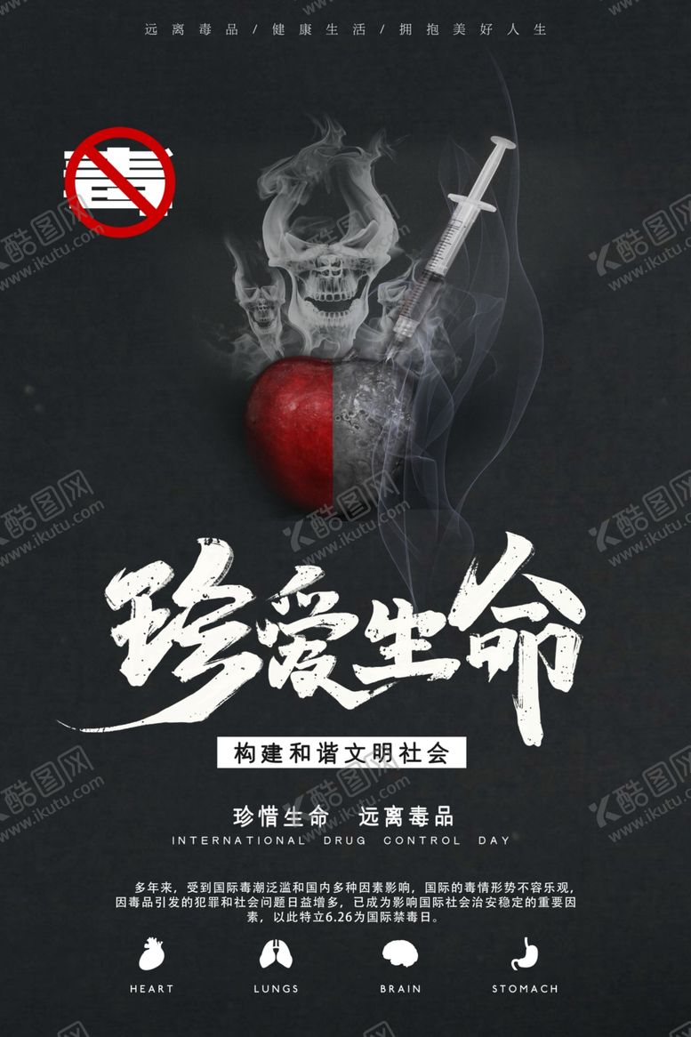 编号：91758005151934268452【酷图网】源文件下载-珍爱生命