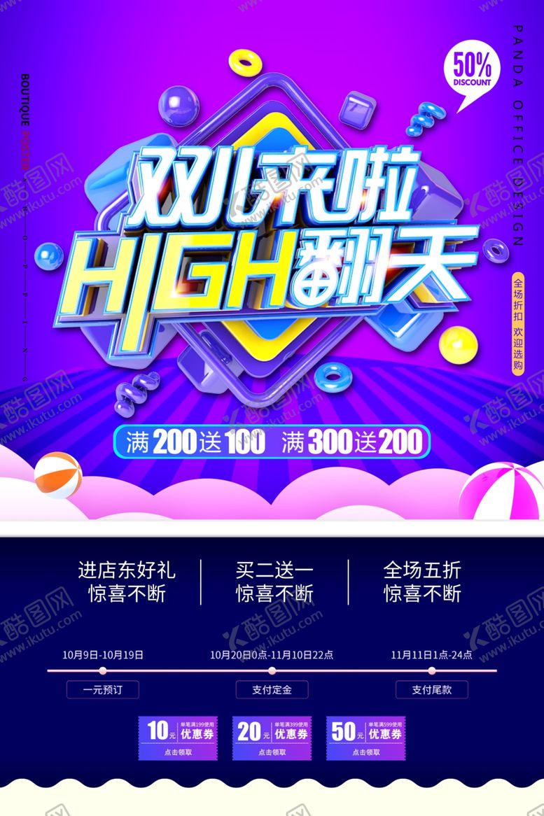 编号：74914204180415025644【酷图网】源文件下载-双11