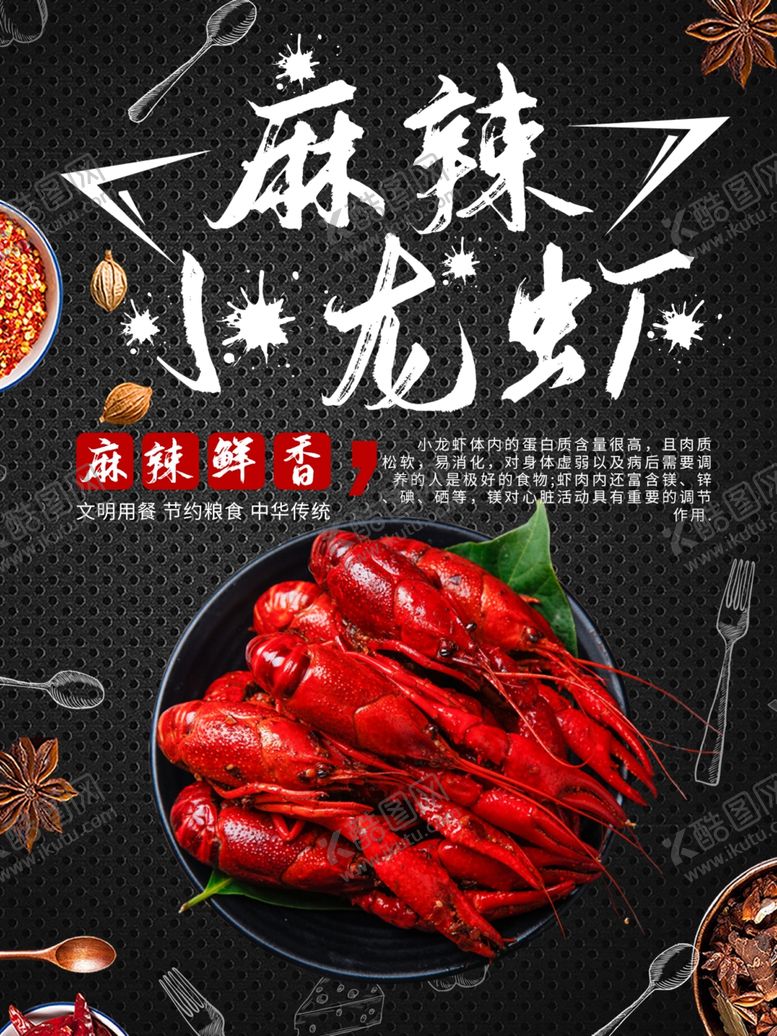 编号：45590209291036577726【酷图网】源文件下载-麻辣小龙虾
