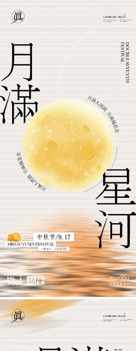 中秋节简约创意视觉