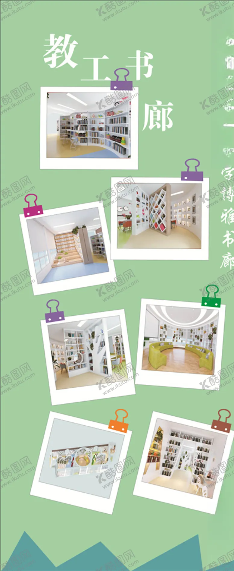 编号：80665104251256344377【酷图网】源文件下载-书廊展架