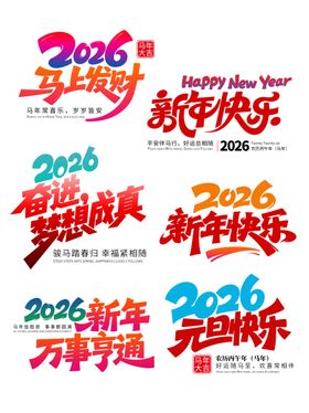 2016新年艺术字设计素材
