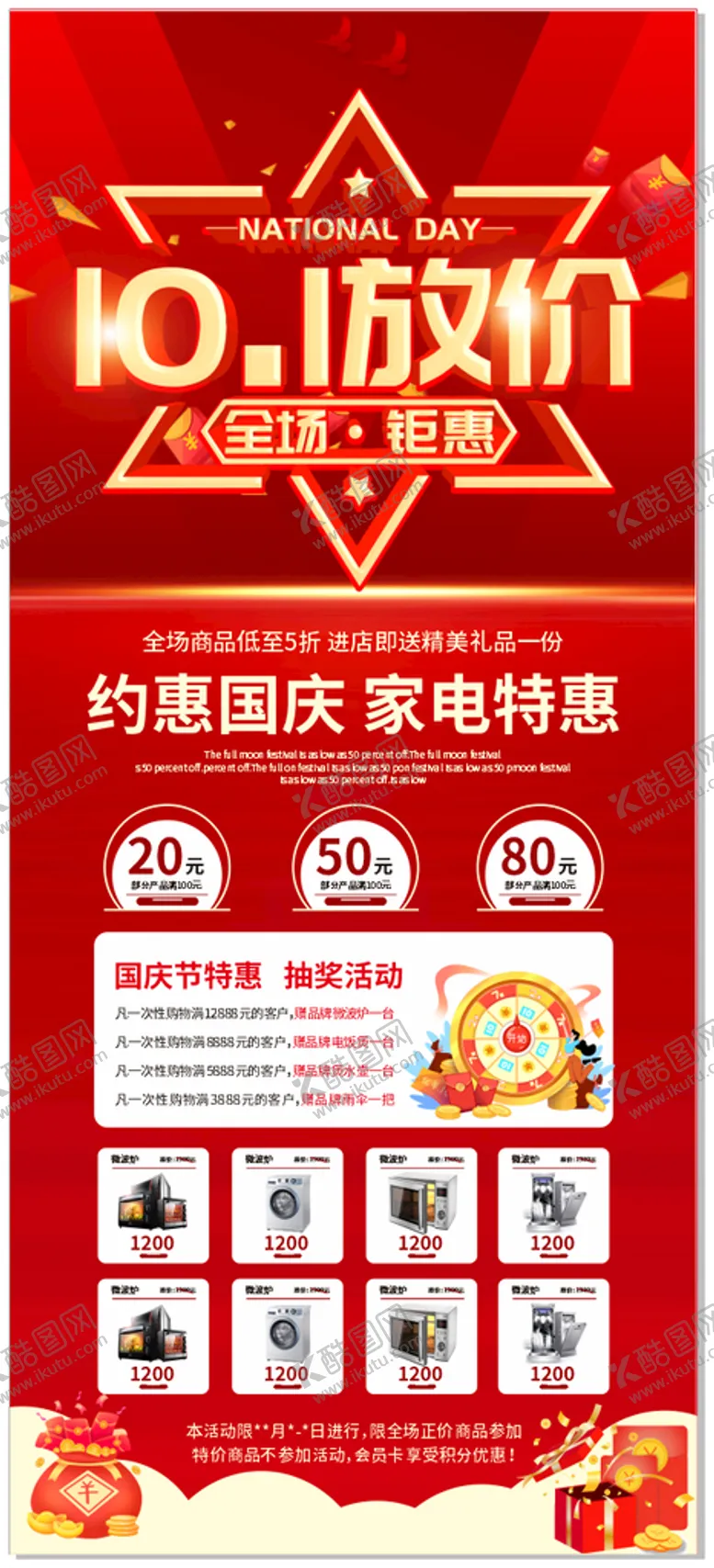 编号：21598309180338541409【酷图网】源文件下载-国庆节展架