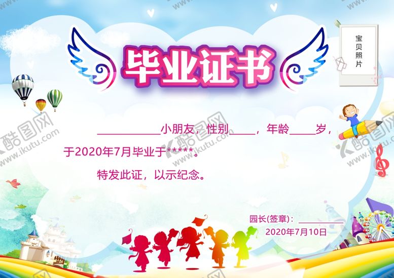 编号：45135709232155359581【酷图网】源文件下载-幼儿园毕业证书