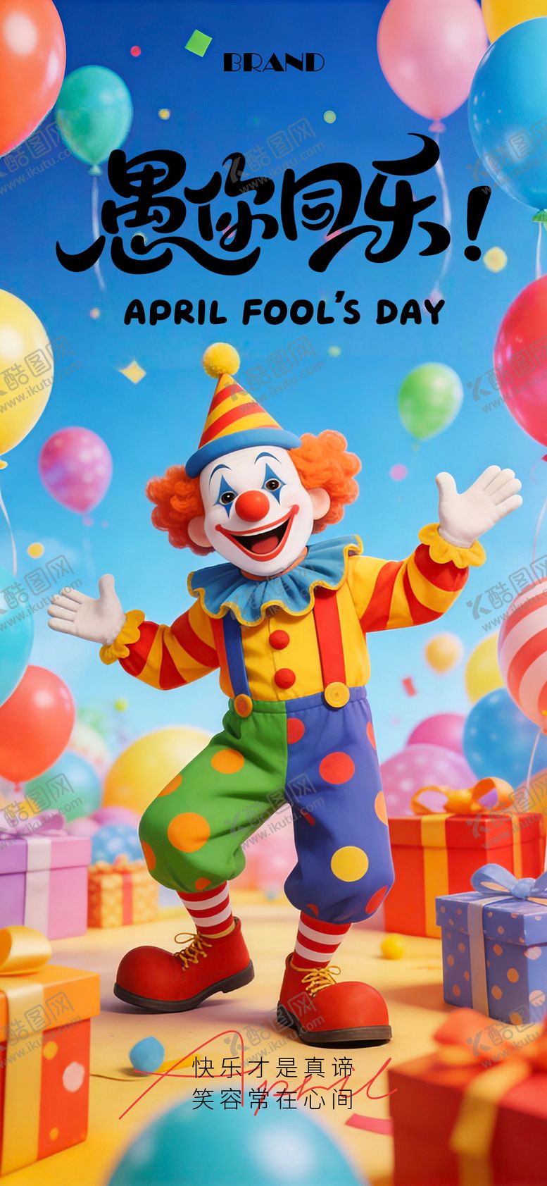 编号：69783603250204184943【酷图网】源文件下载-愚人节海报