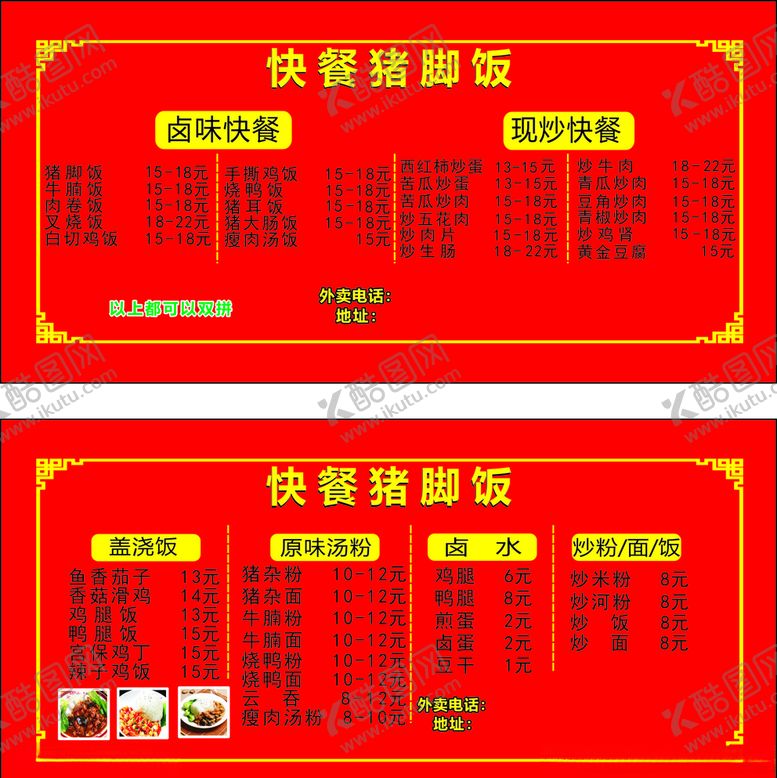 编号：41977106251155324042【酷图网】源文件下载-价格单