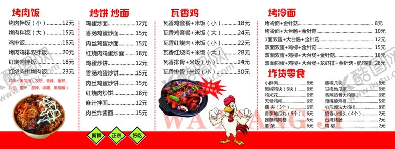 编号：56817201210949242159【酷图网】源文件下载-价格表菜单