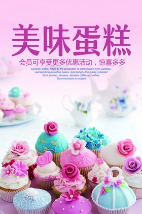 蛋糕招贴