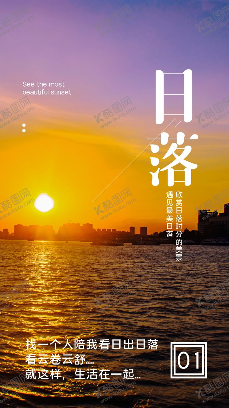 编号：93742402132336418052【酷图网】源文件下载-日落