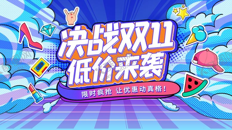 编号：57722104212104009693【酷图网】源文件下载-双十一海报