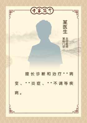 医生简介