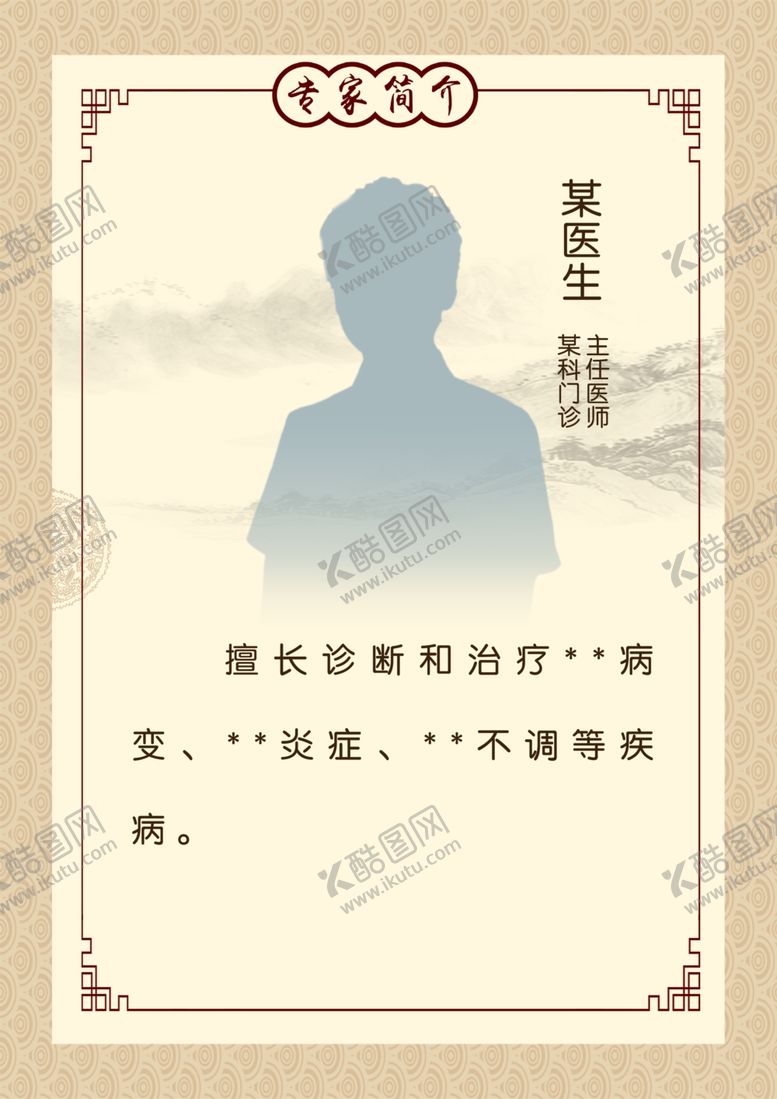 编号：89061304031325391450【酷图网】源文件下载-医生简介