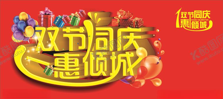 编号：79628209200007389314【酷图网】源文件下载-同庆