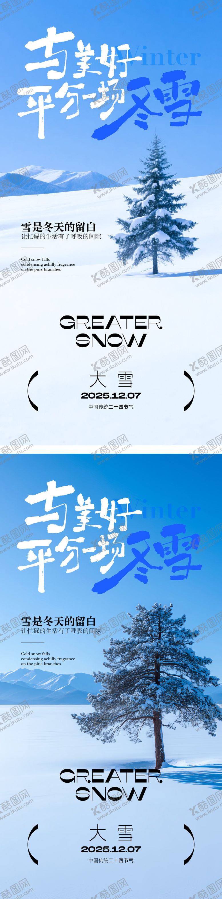 编号：23151111300101206486【酷图网】源文件下载-大雪节气海报