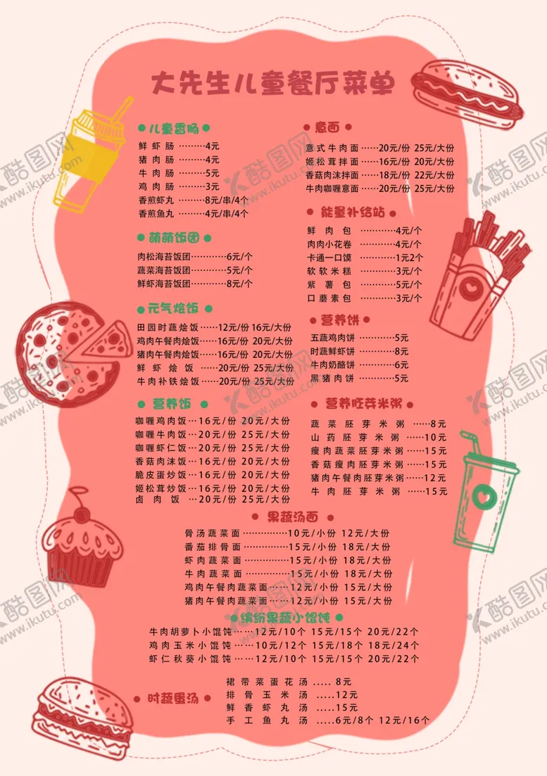 编号：32549302142100017009【酷图网】源文件下载-宝宝辅食餐厅菜单
