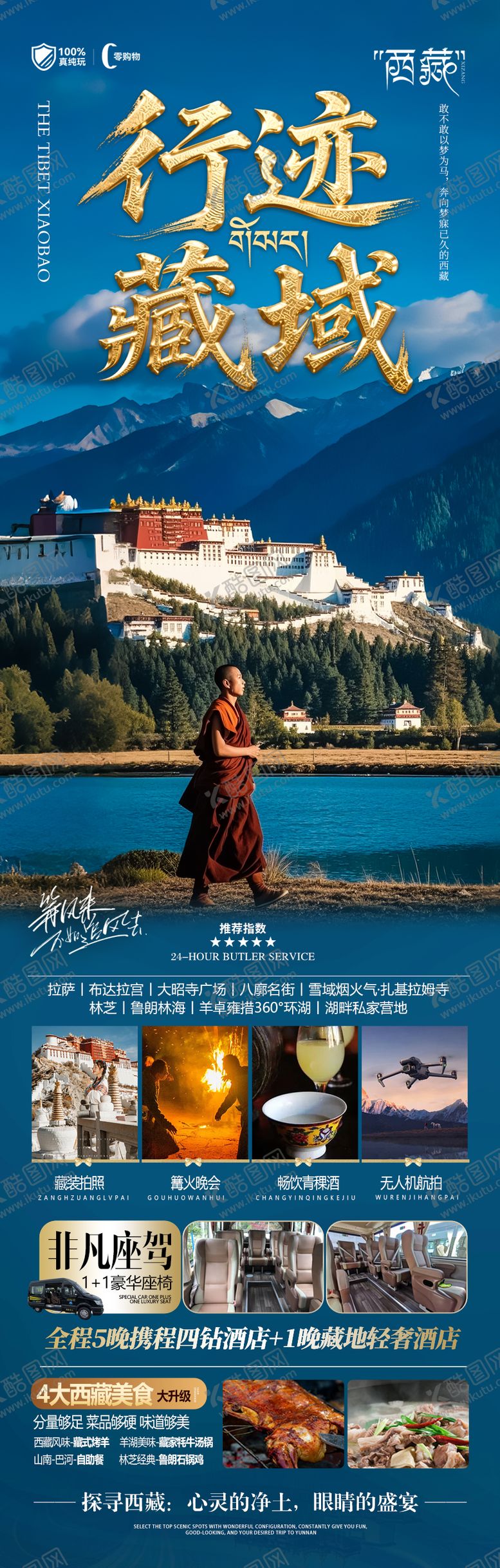 编号：15737706151407448754【酷图网】源文件下载-西藏旅游海报西北新疆青海