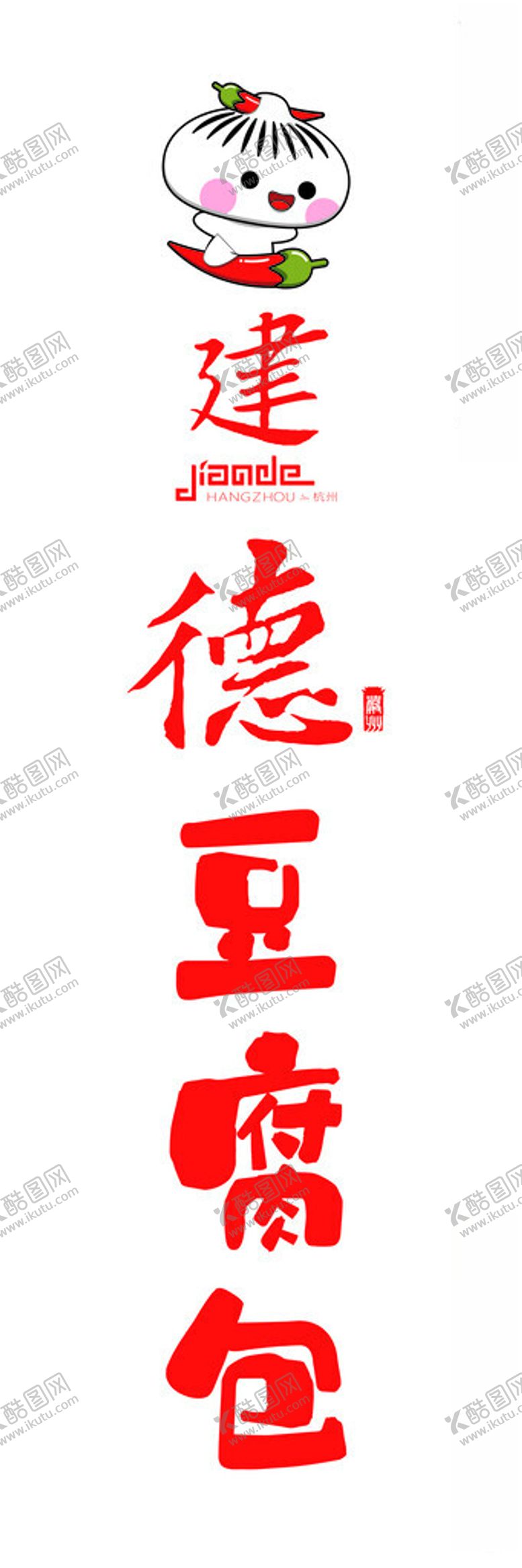编号：97856101261424023138【酷图网】源文件下载-豆腐包