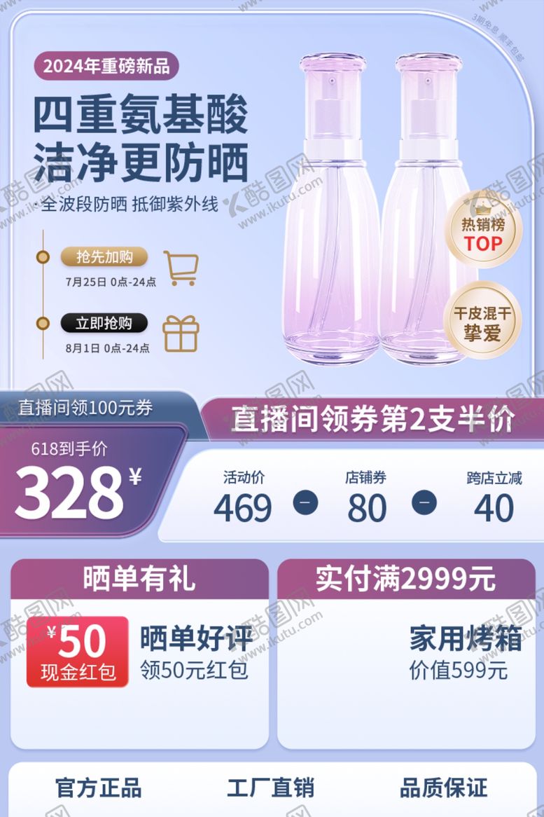 编号：17119601170013278766【酷图网】源文件下载-轻奢美妆护肤品直通车